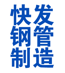 红星方管厂